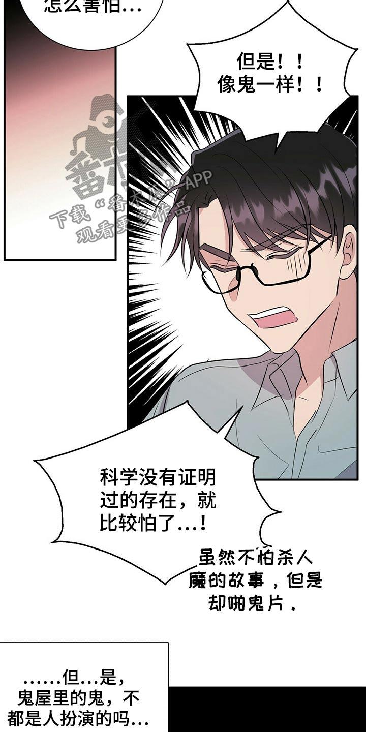 合同恋爱霍总漫画,第86章：【番外】鬼屋2图