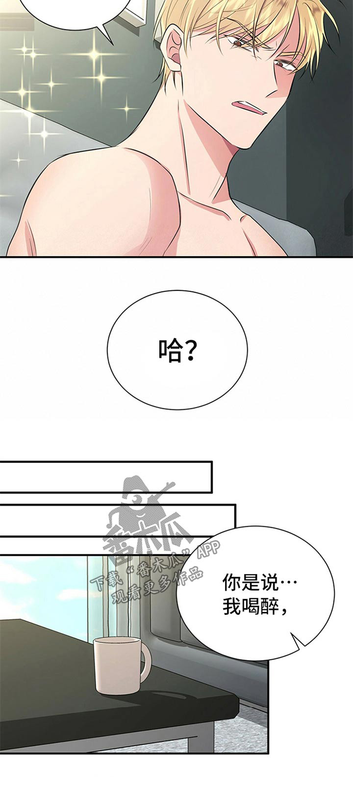合同恋爱漫画,第80章：【番外】喝醉5图