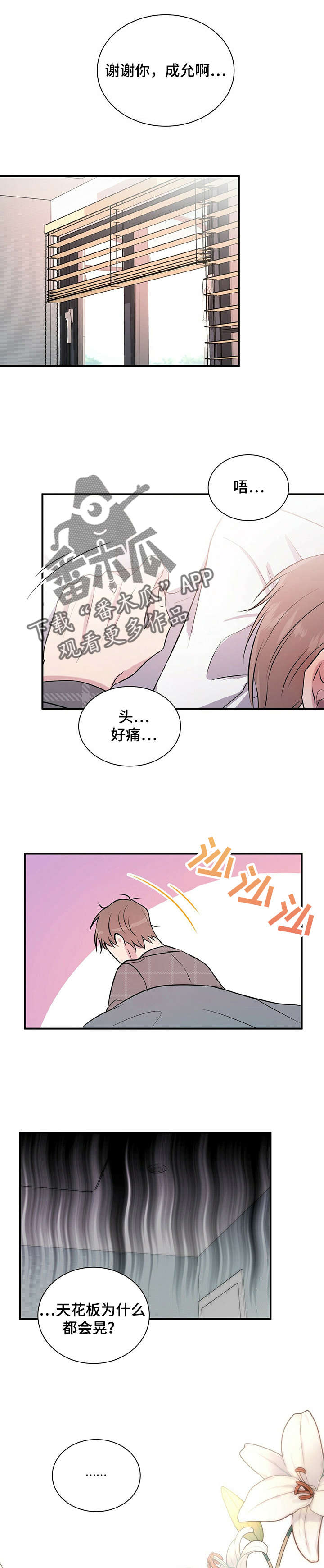 合同恋爱漫画,第27章：开导1图