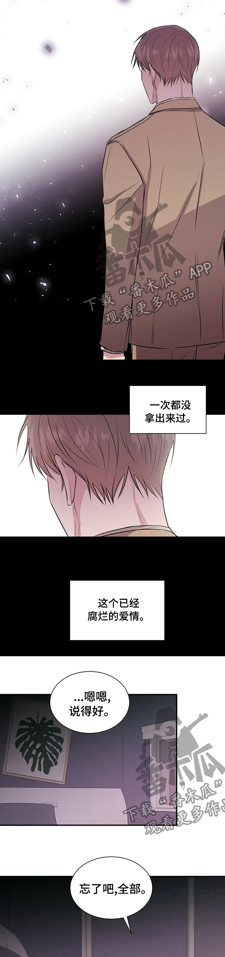 合同恋爱漫画,第42章：利用我吧4图