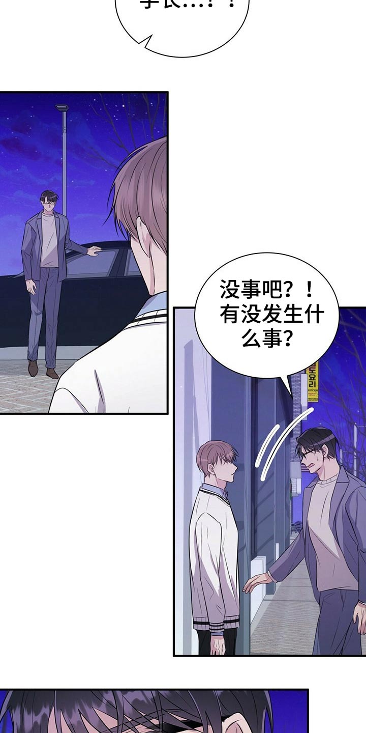 合同恋爱漫画,第76章：心情复杂3图