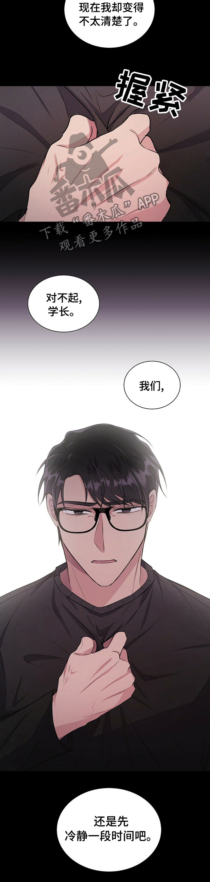合同恋爱漫画,第43章：冷静一段时间1图
