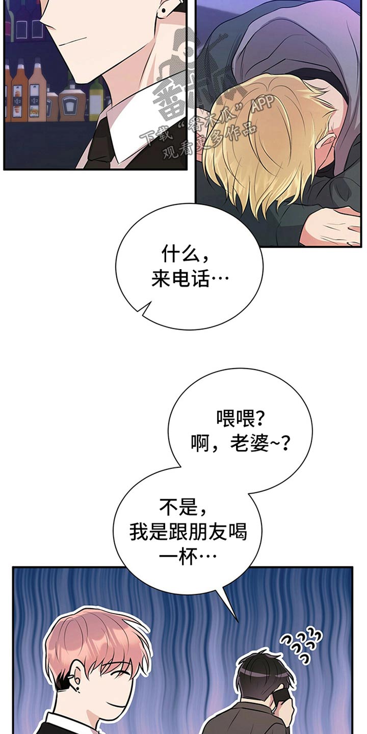 合同恋爱漫画,第80章：【番外】喝醉4图
