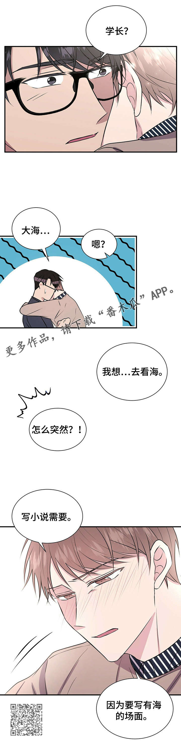 合同恋爱漫画,第23章：骗子3图