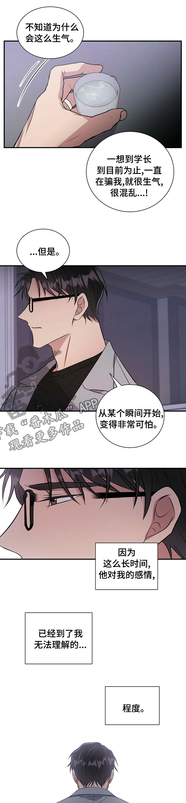 合同恋爱漫画,第49章：不想让他受伤2图