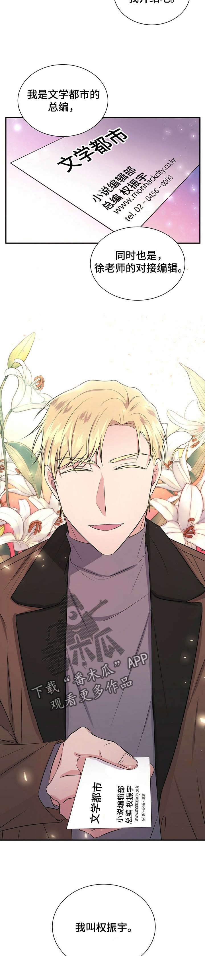 合同恋爱漫画,第21章：好久不见3图