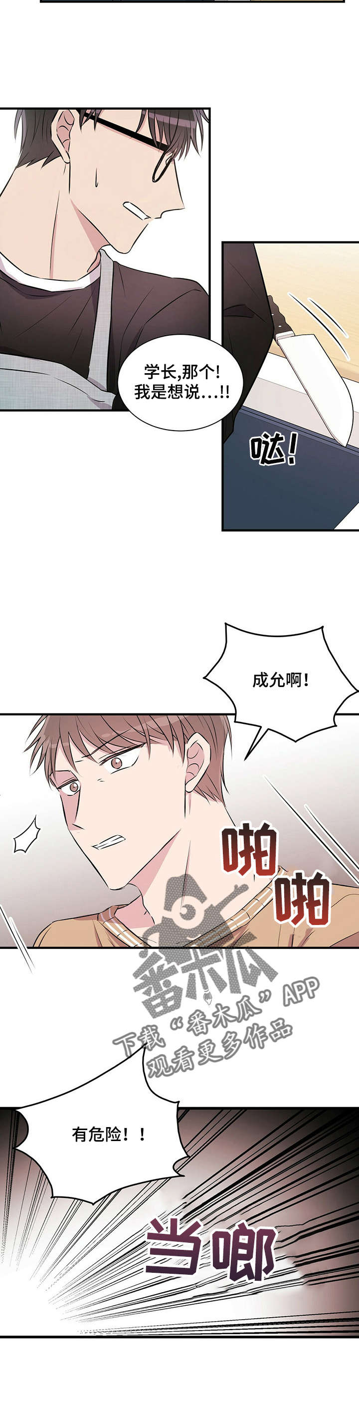 合同恋爱漫画,第8章：做饭5图