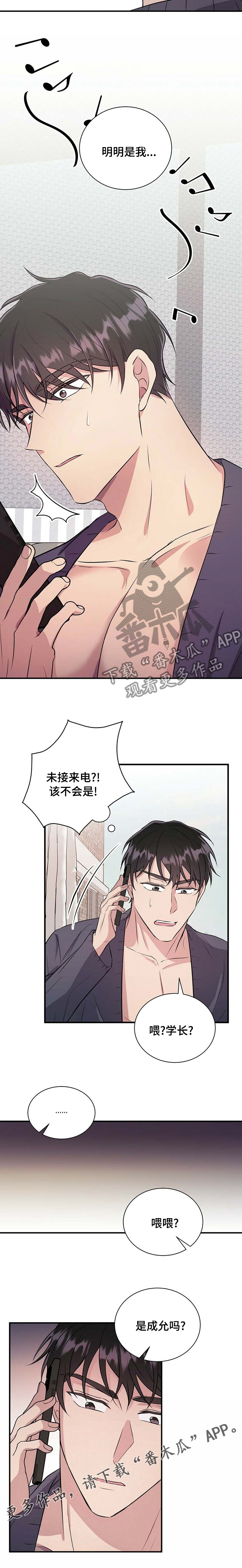 合同恋爱漫画,第50章：有其父必有其子3图