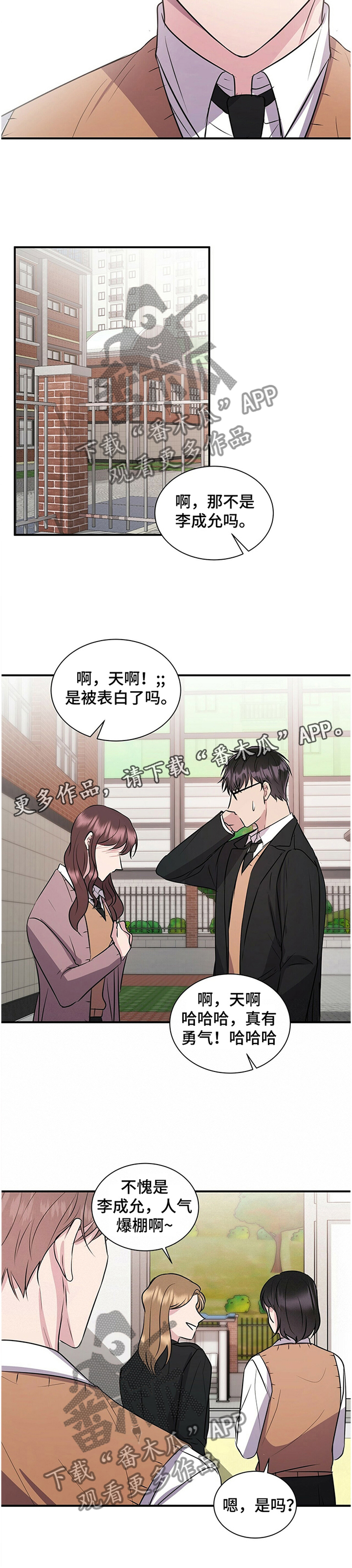 合同恋爱漫画,第40章：待在你身边2图