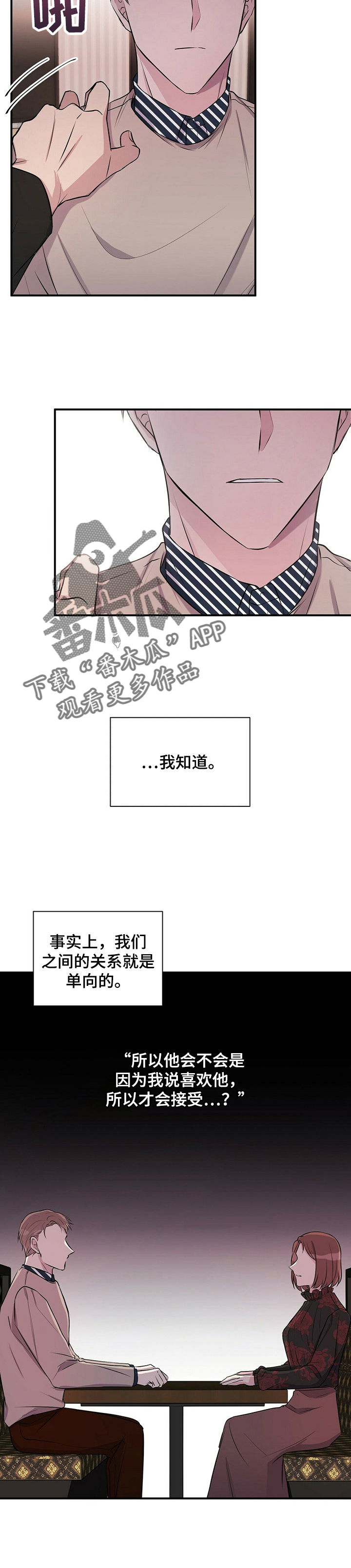 合同恋爱漫画,第19章：爱过吗5图