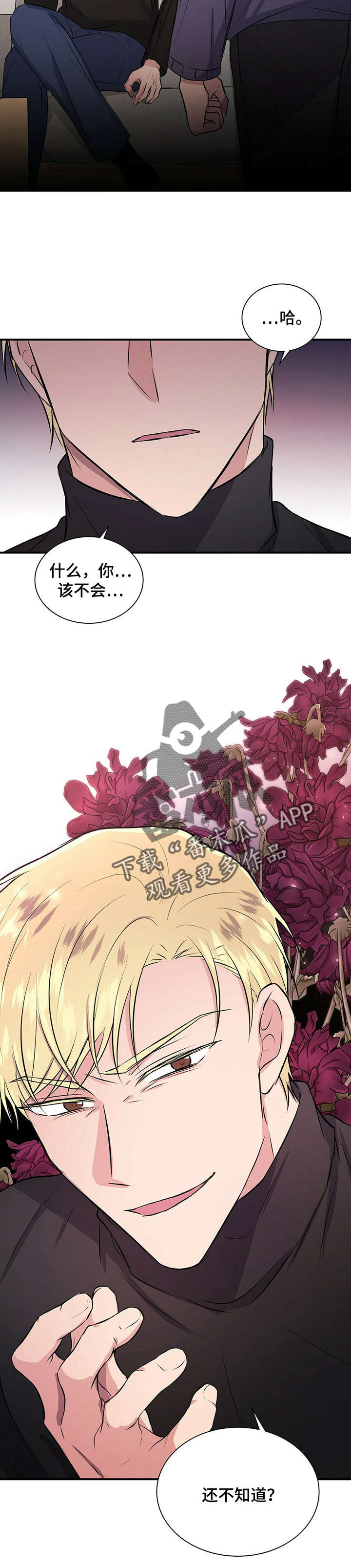 合同恋爱漫画,第30章：叙旧3图