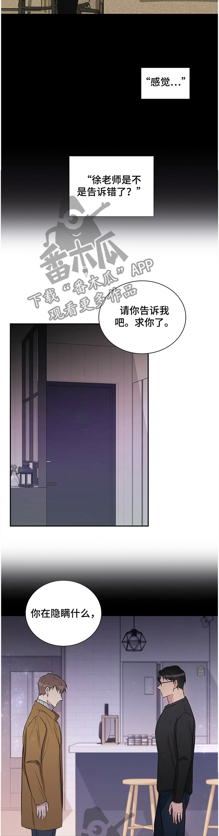 合同恋爱漫画,第34章：不能告诉你4图