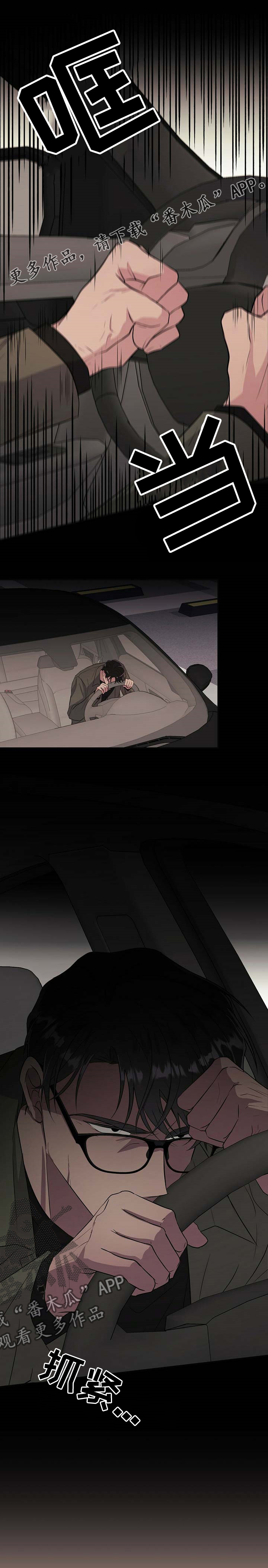 恋爱合同小说漫画,第57章：去哪了1图