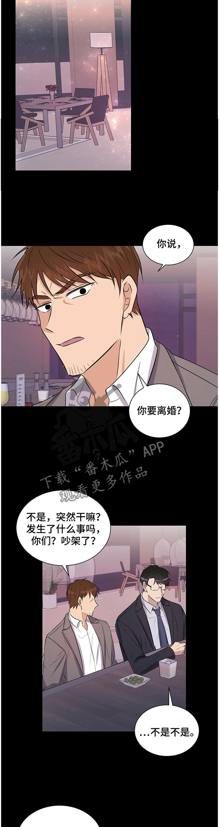 合同恋爱漫画,第32章：进展顺利4图