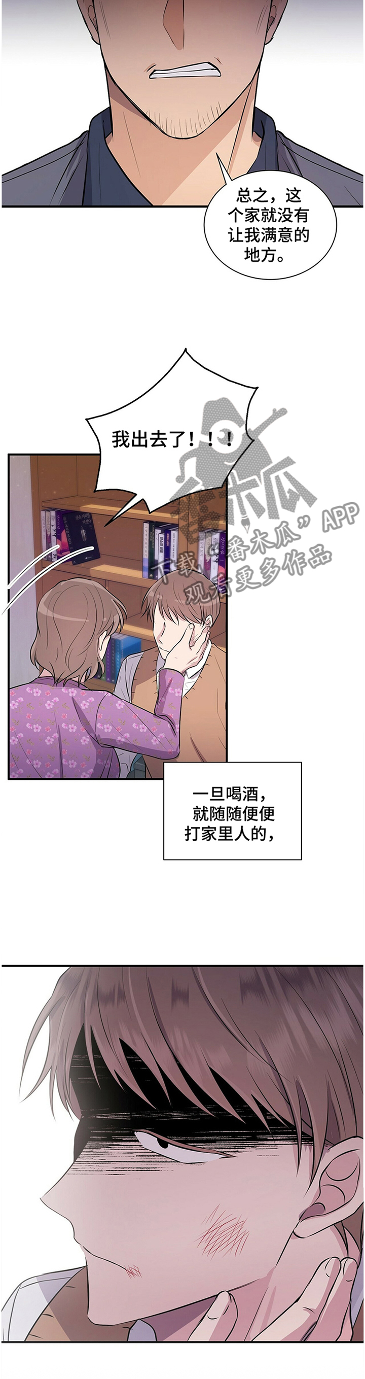 合同恋爱漫画,第36章：预感4图