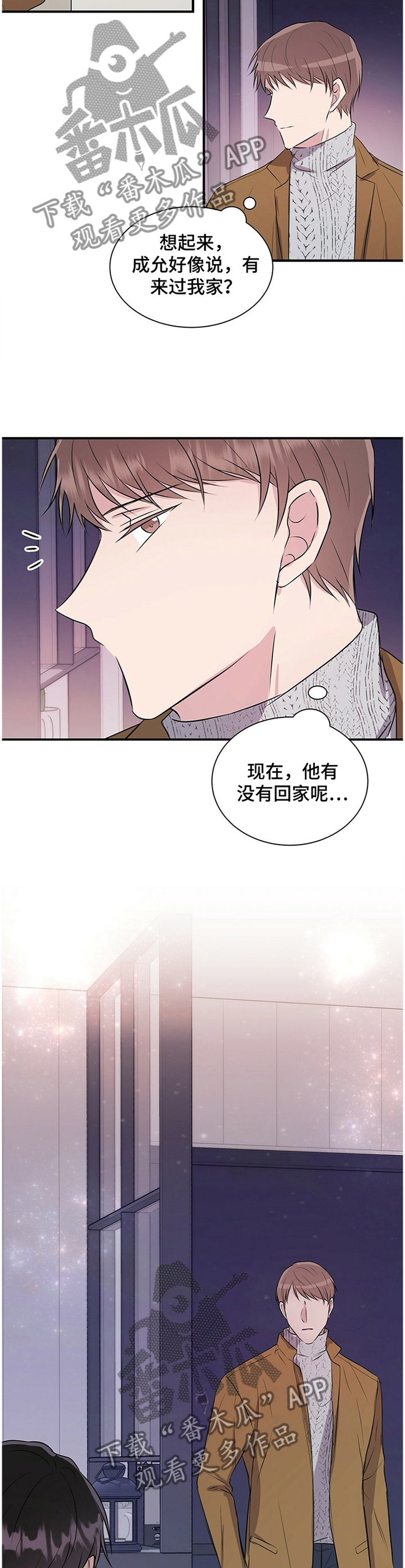 合同恋爱漫画,第33章：要不要跟我说?4图