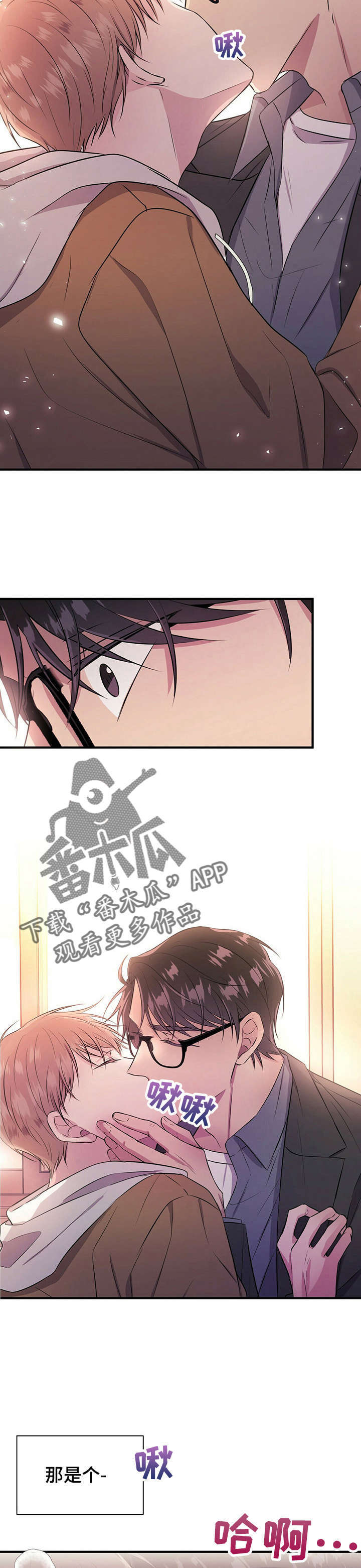 合同恋爱漫画,第14章：吻4图