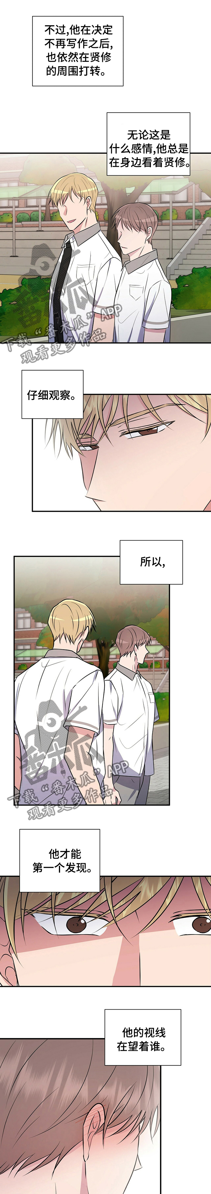 合同恋爱漫画,第46章：保密1图