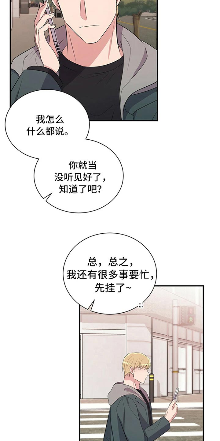 合同恋爱漫画,第82章：【番外】住手4图