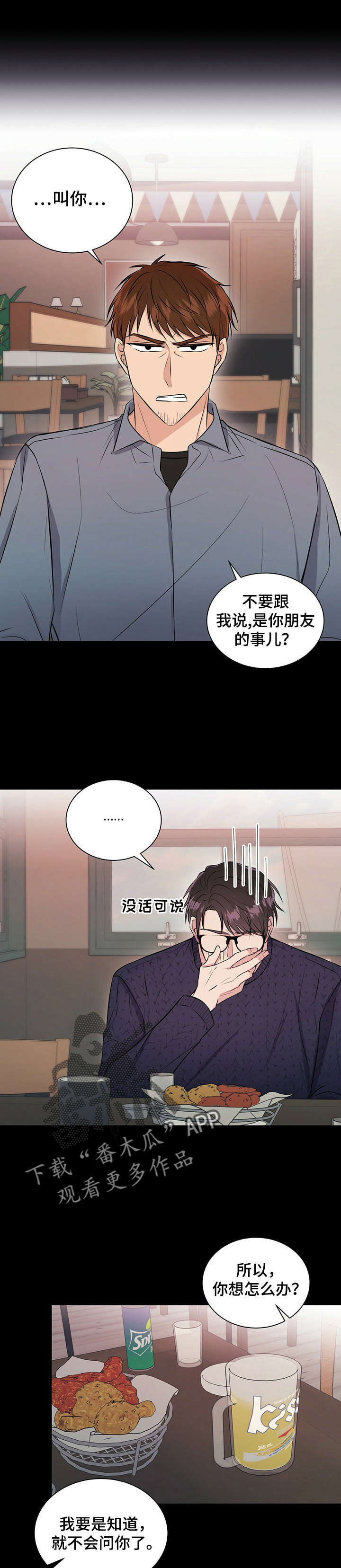 合同恋爱漫画,第18章：原因1图