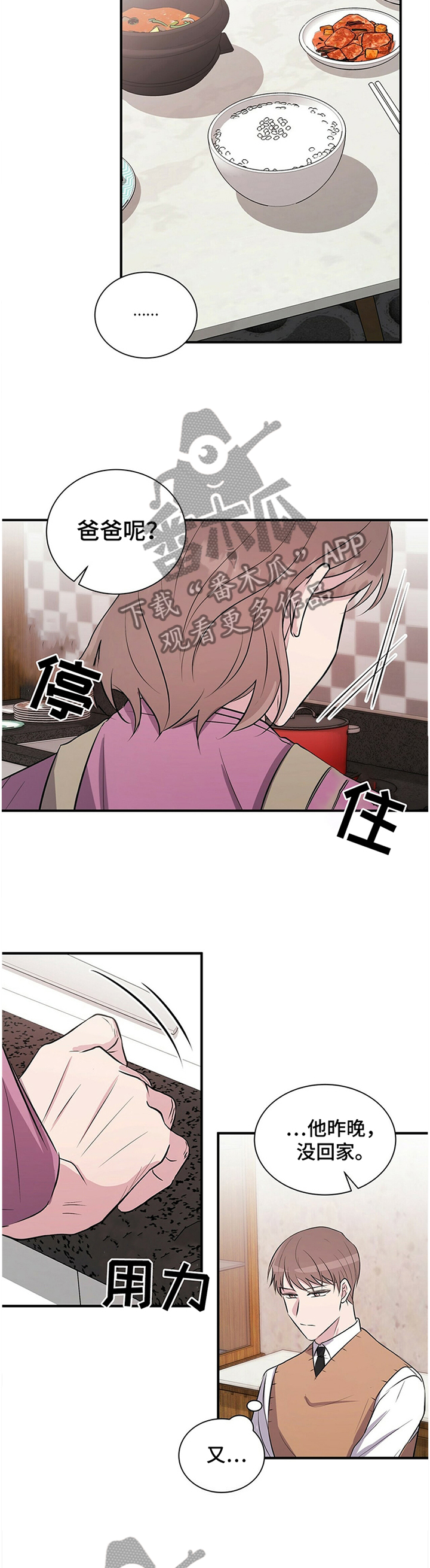 合同恋爱漫画,第36章：预感5图