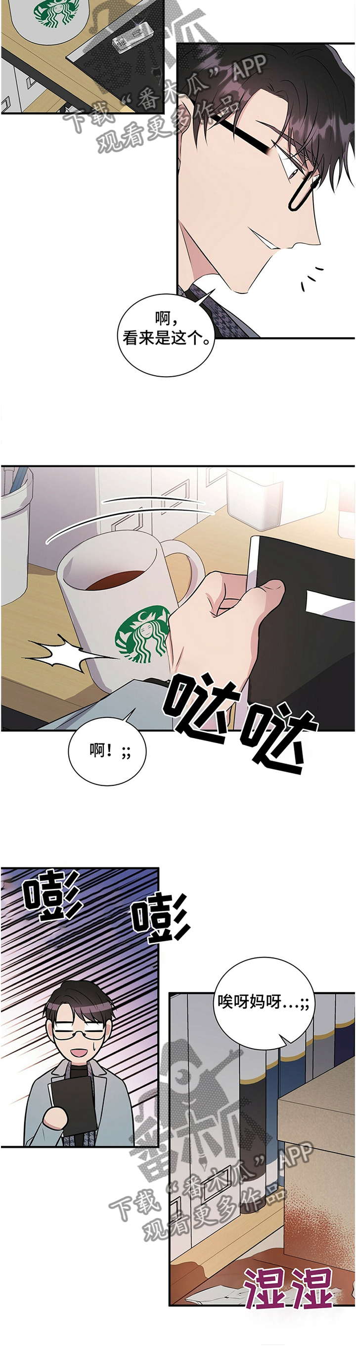 合同恋爱漫画,第33章：要不要跟我说?3图