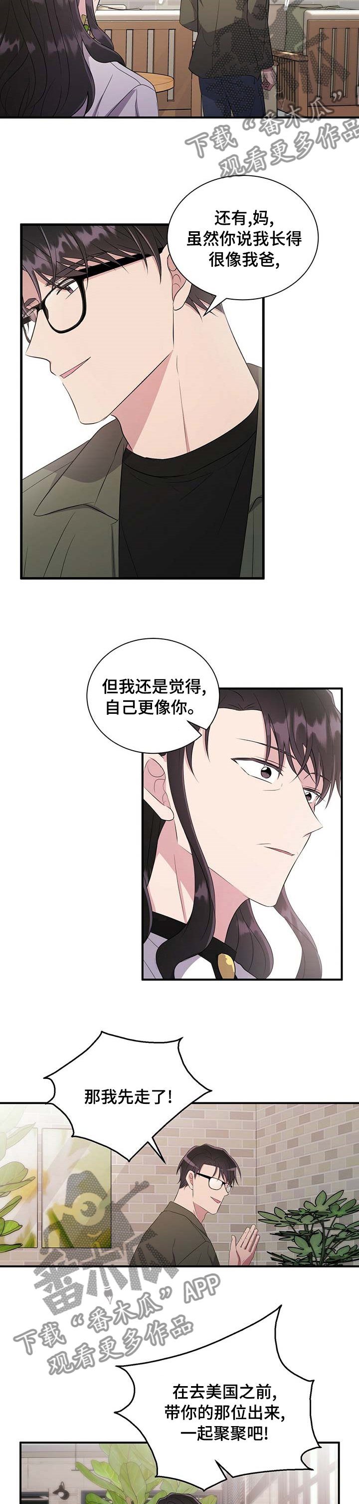 合同恋爱漫画,第55章：更像你5图