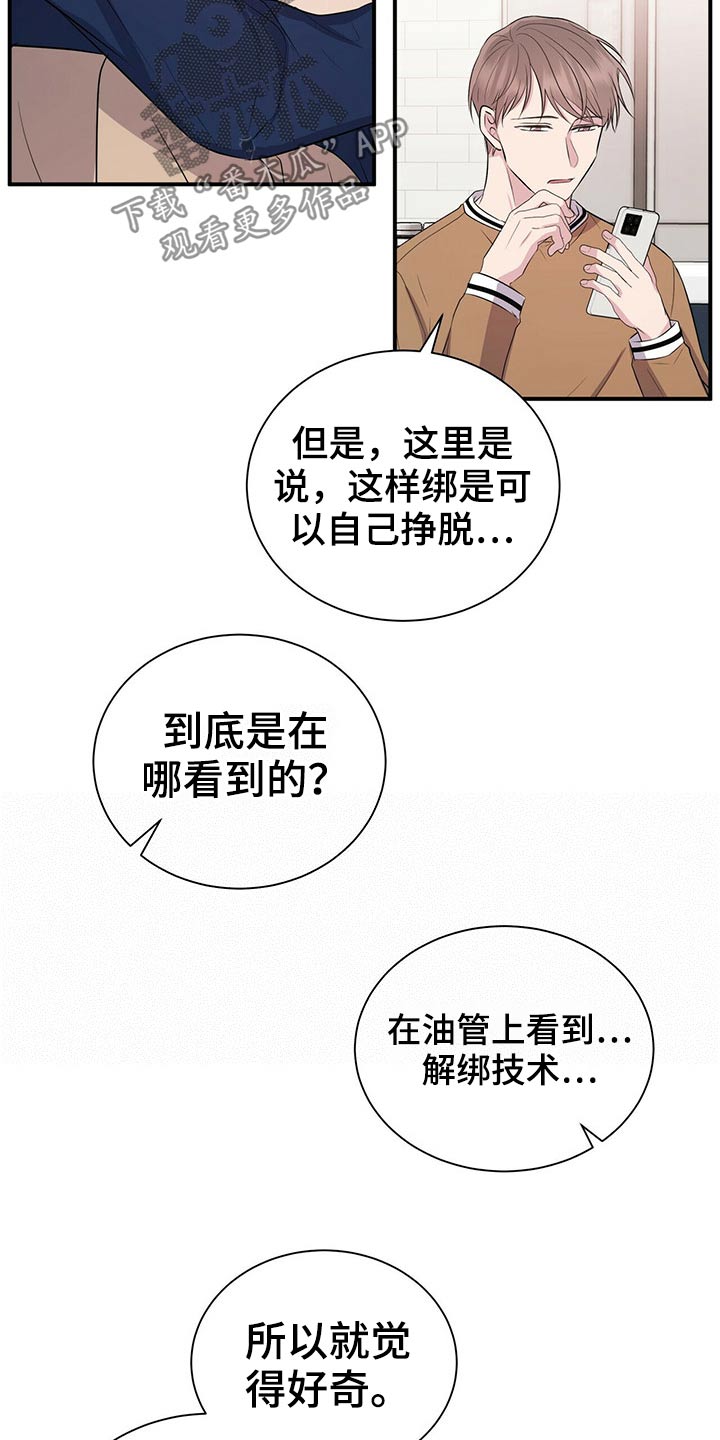 恋爱合同小说漫画,第78章：【番外】自己的生活1图