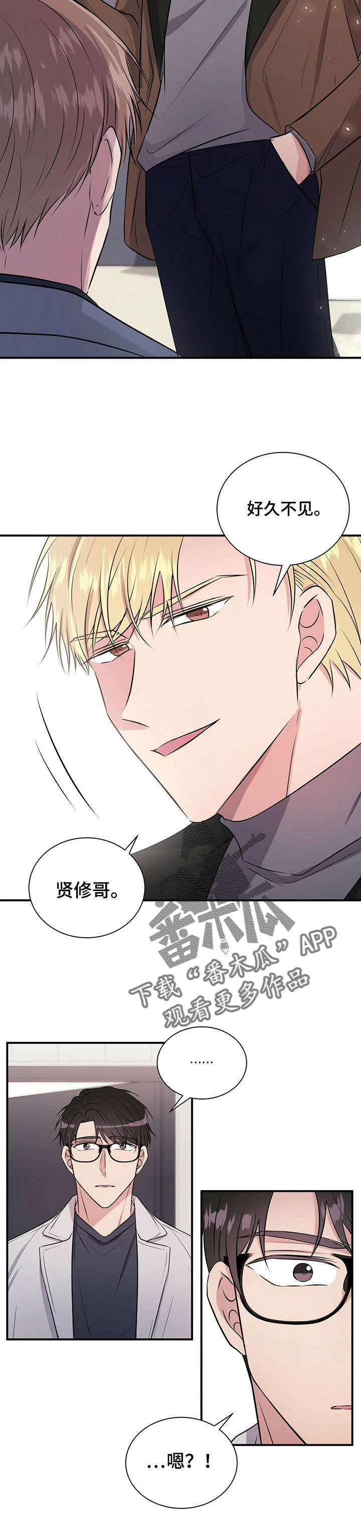 合同恋爱漫画,第21章：好久不见2图