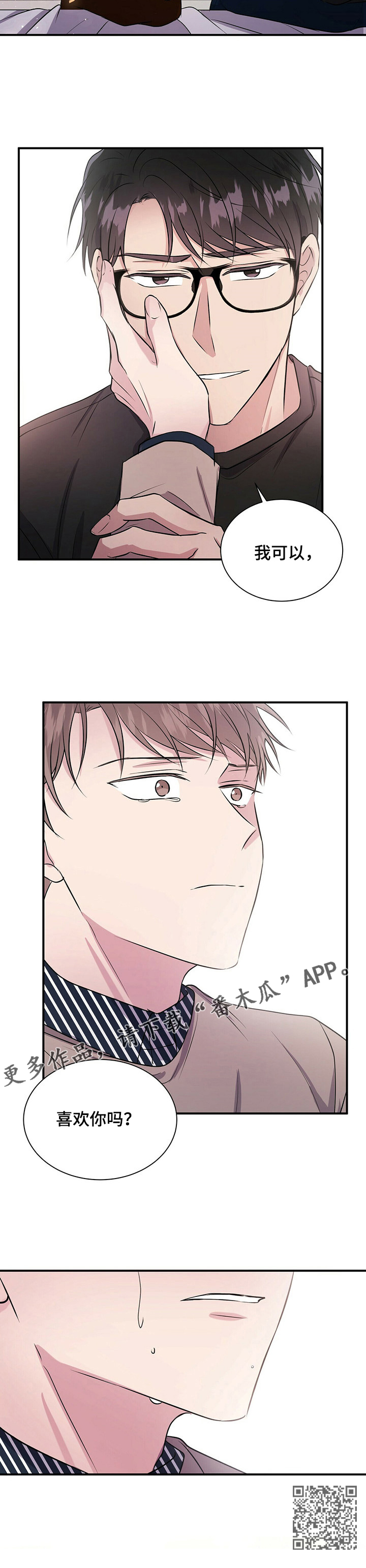 合同恋爱漫画,第19章：爱过吗2图