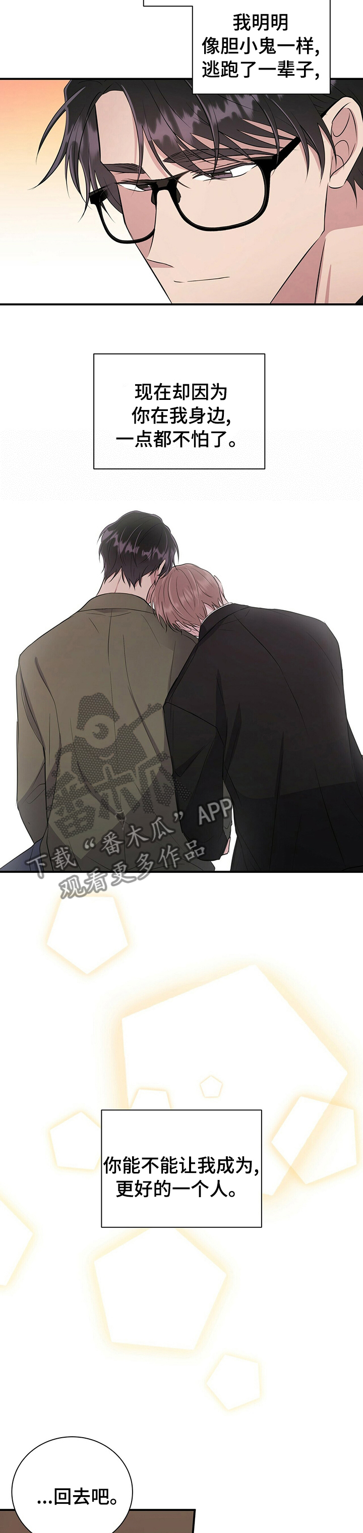 合同恋爱漫画,第65章：为什么不是我3图