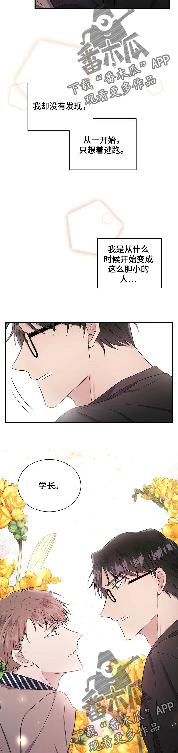 合同恋爱漫画,第19章：爱过吗4图