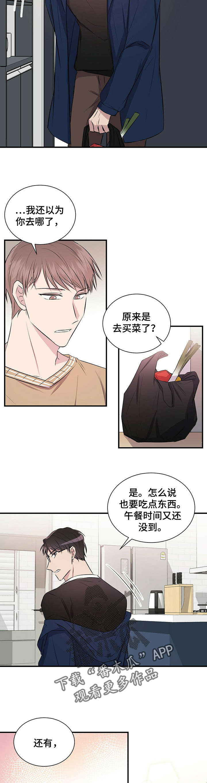 合同恋爱漫画,第8章：做饭2图