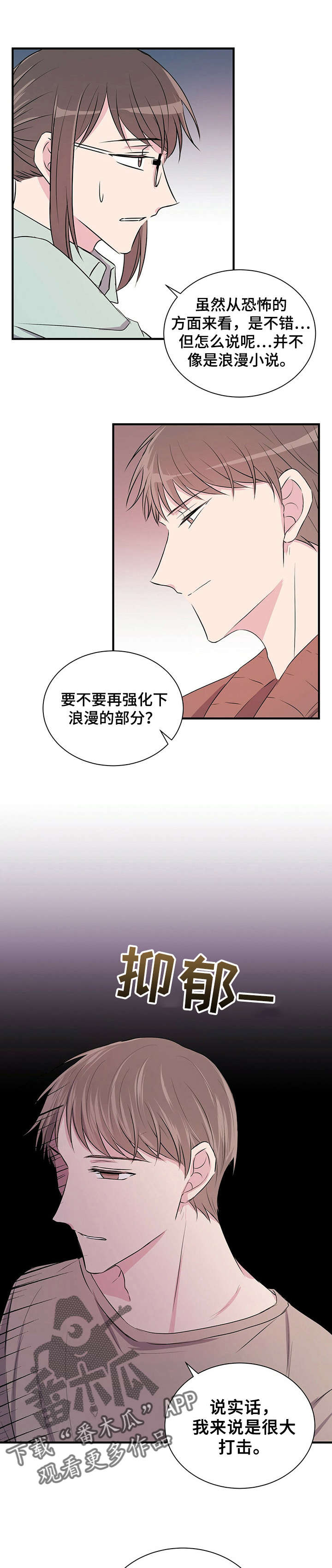 合同恋爱漫画,第6章：找灵感1图