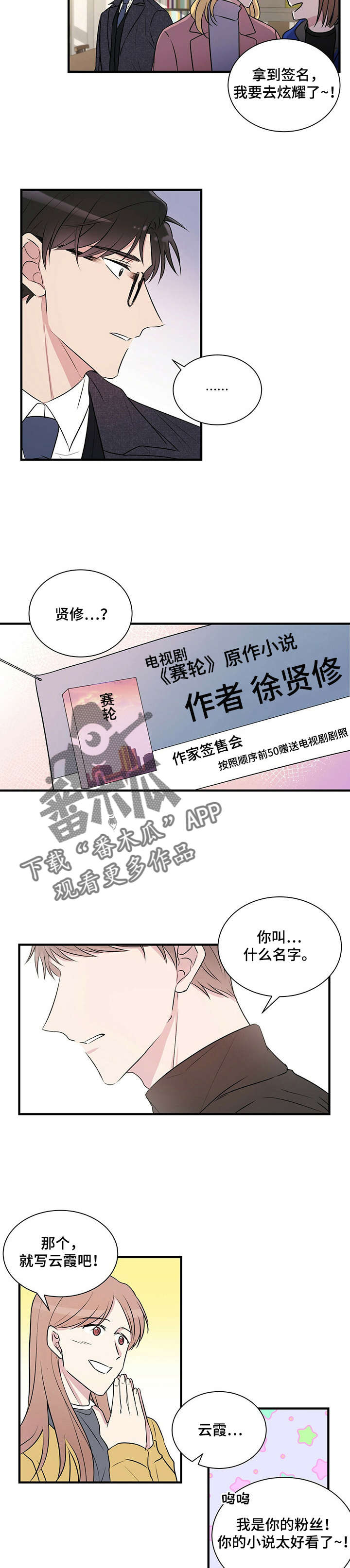 合同恋爱漫画,第2章：学长3图