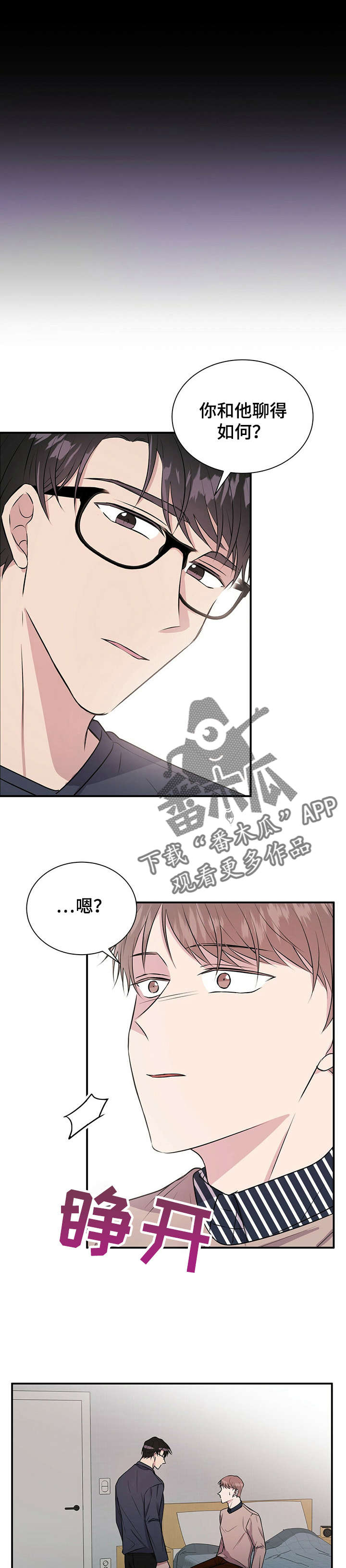 合同恋爱漫画,第23章：骗子3图
