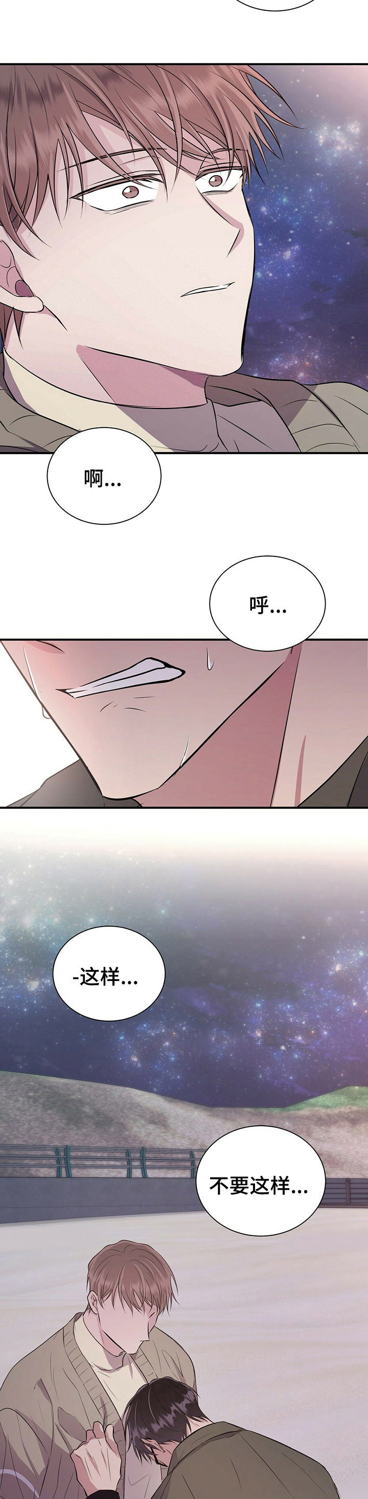 合同恋爱漫画,第61章：真的很爱你4图