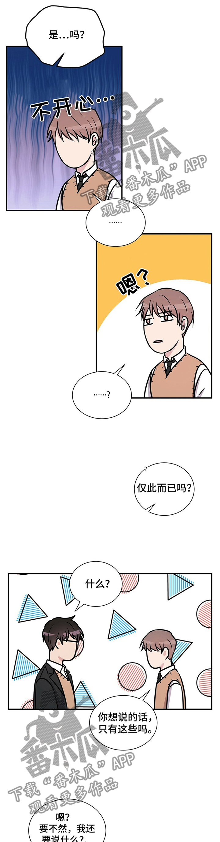 合同恋爱漫画,第39章：这是只属于学长你的2图