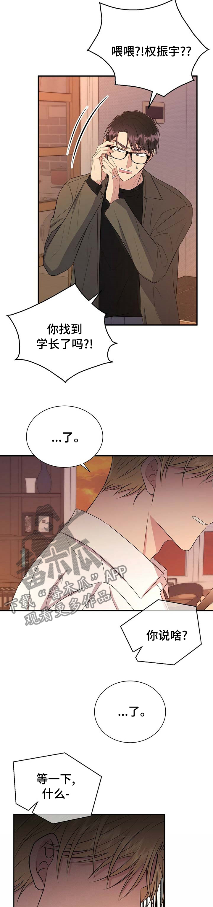 合同恋爱漫画,第58章：孤独的人3图