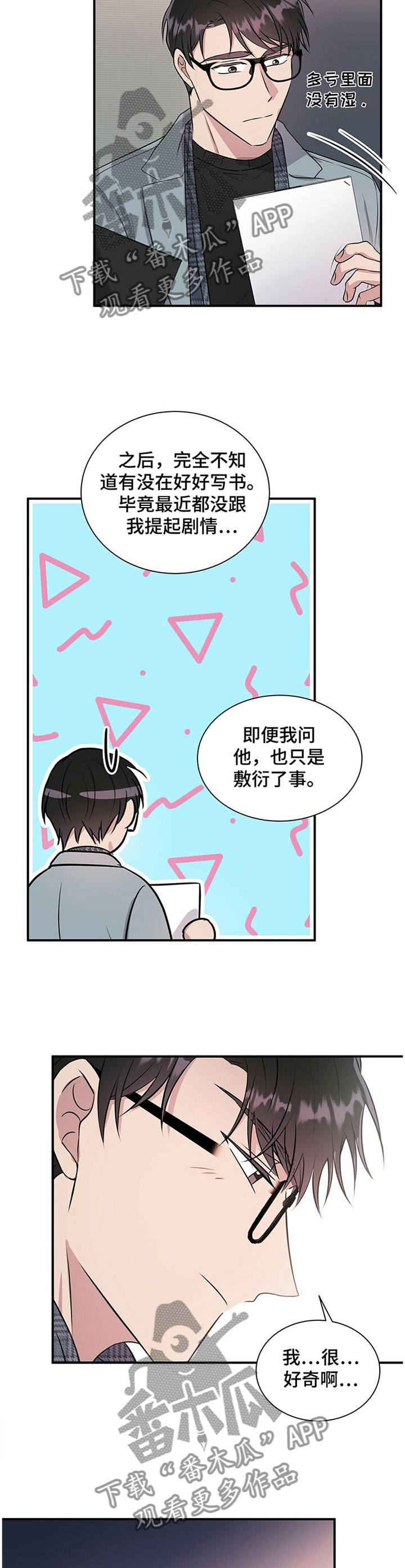 合同恋爱漫画,第33章：要不要跟我说?1图