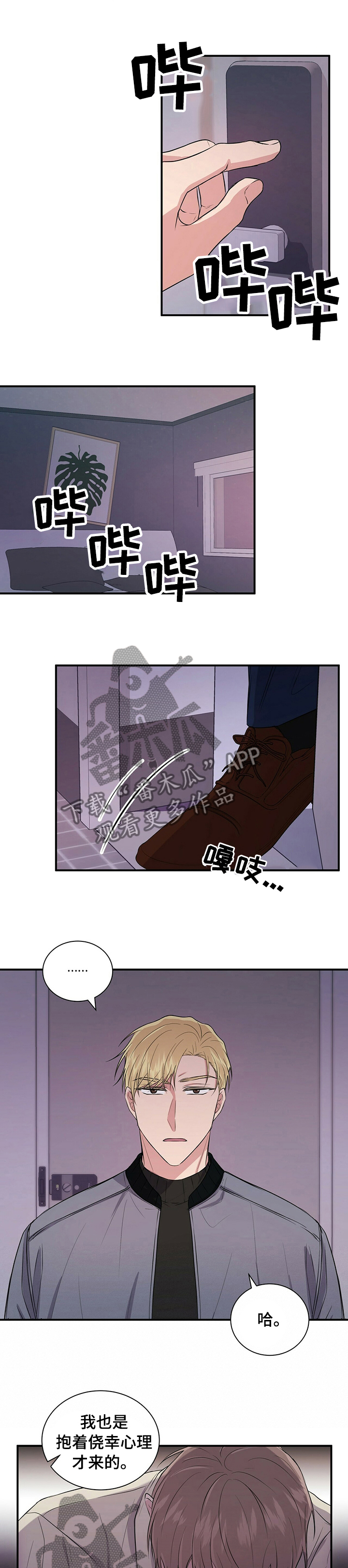 合同恋爱漫画,第42章：利用我吧2图