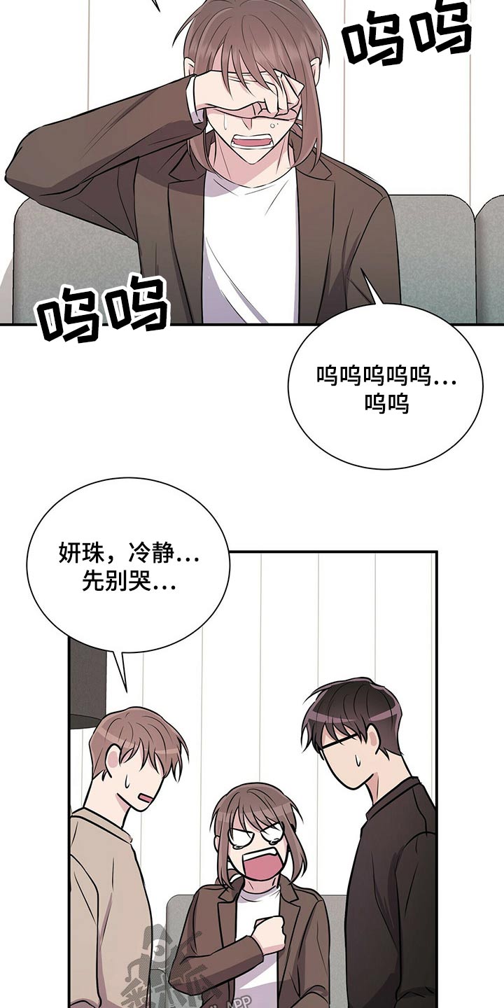 合同恋爱漫画,第71章：哭哭啼啼5图