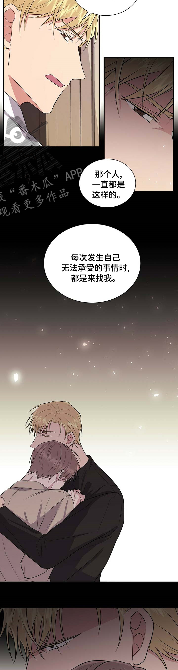 恋爱合同小说漫画,第57章：去哪了2图