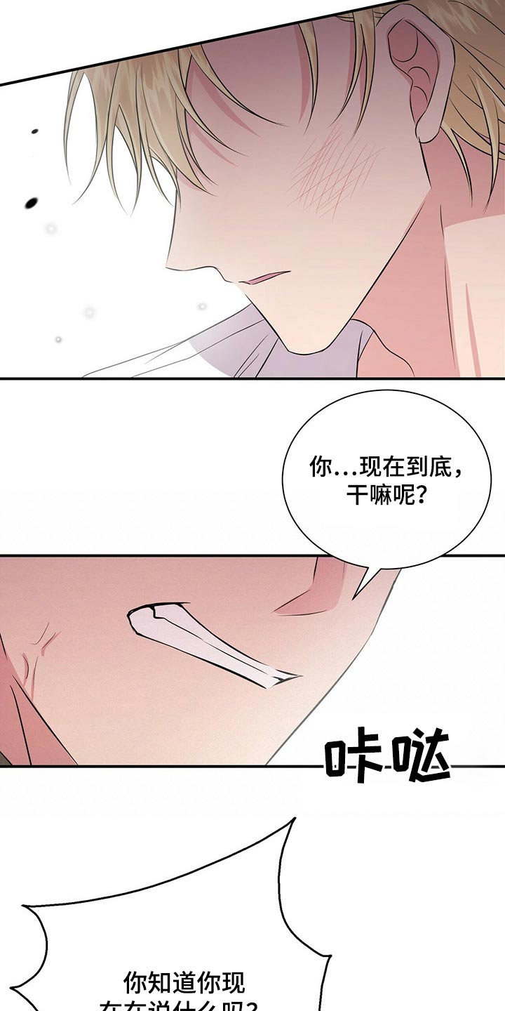 恋爱合同小说漫画,第66章：争吵4图