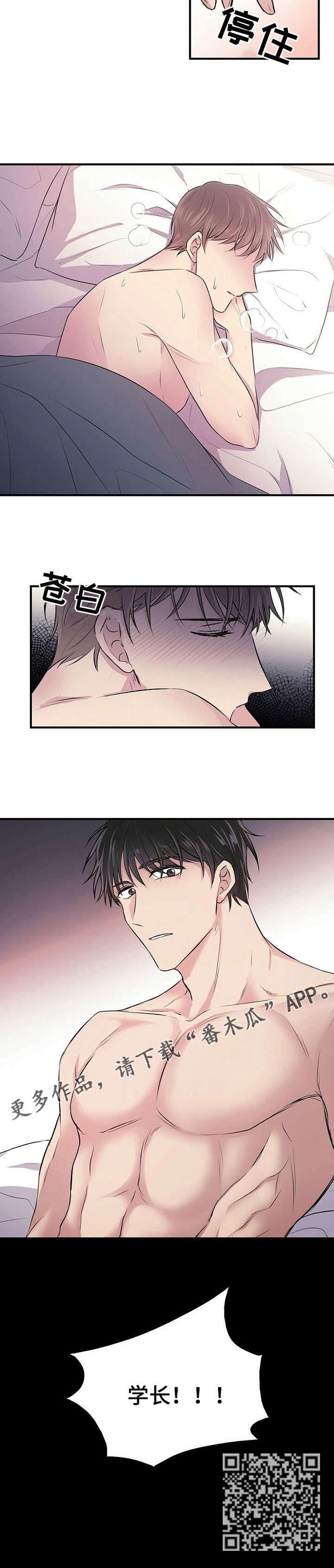 合同恋爱漫画,第3章：闯祸5图