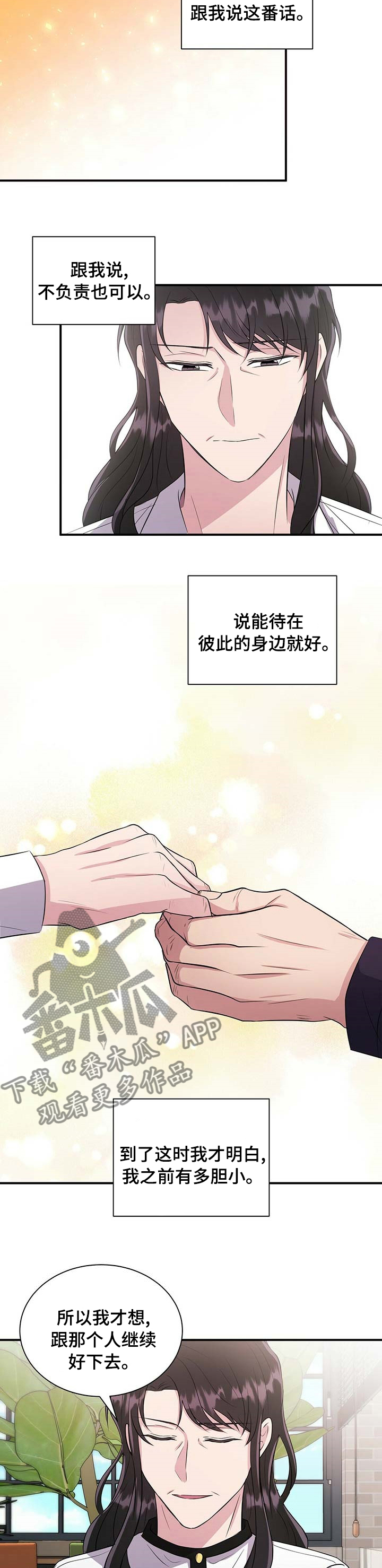 合同恋爱漫画,第54章：你也一样2图