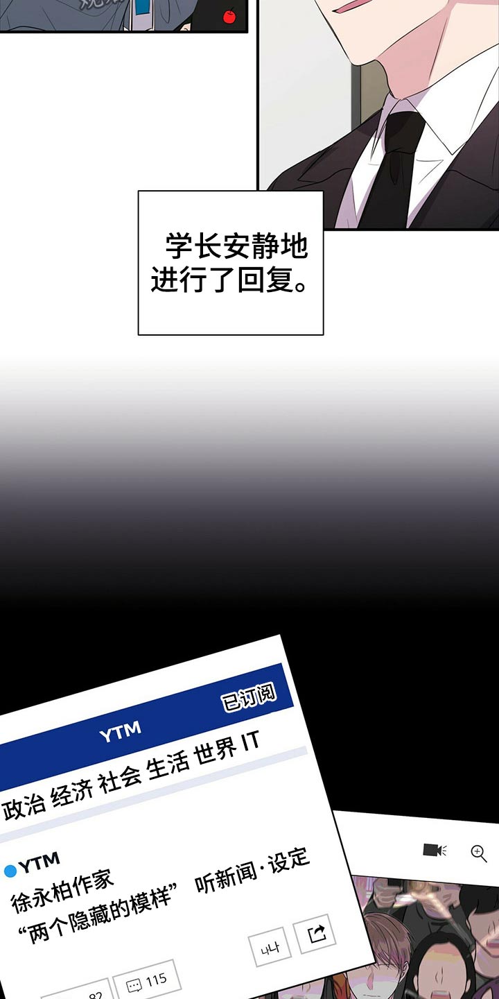 合同恋爱漫画,第77章：新闻【完结】4图