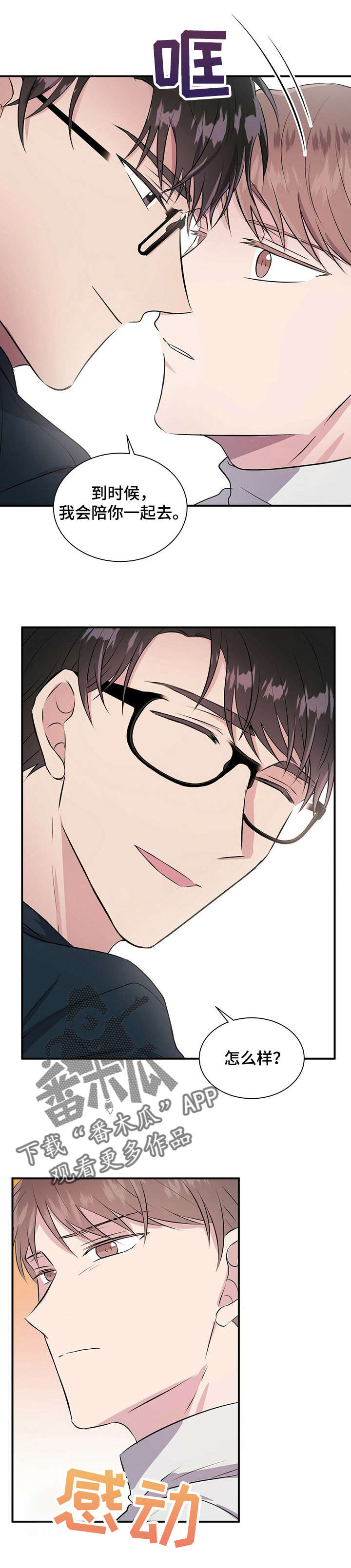 合同恋爱漫画,第27章：开导4图