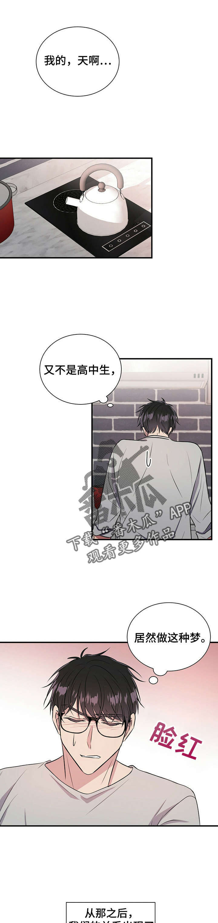 合同恋爱漫画,第15章：梦3图