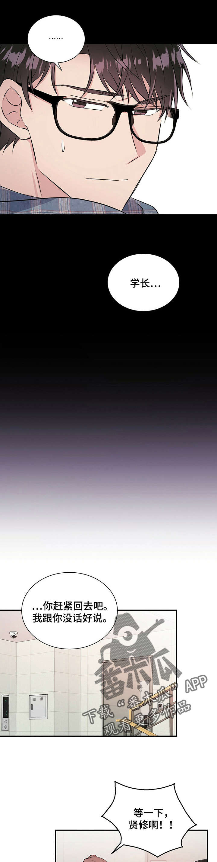 合同恋爱漫画,第26章：够了1图